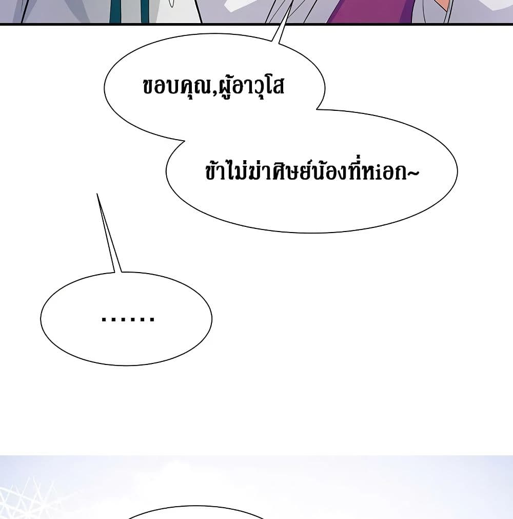 Cultivation Girl Want My Bodyตอนที่12 (29)